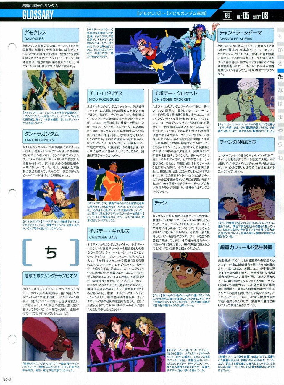 【The Official Gundam Perfect File】漫画-（第81-90话）章节漫画下拉式图片-207.jpg