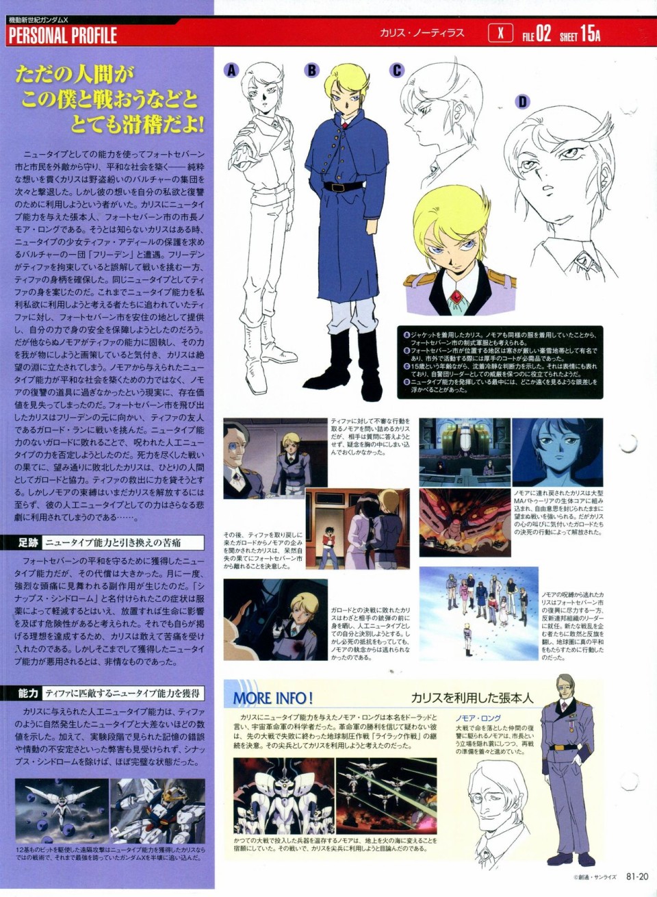 【The Official Gundam Perfect File】漫画-（第81-90话）章节漫画下拉式图片-20.jpg