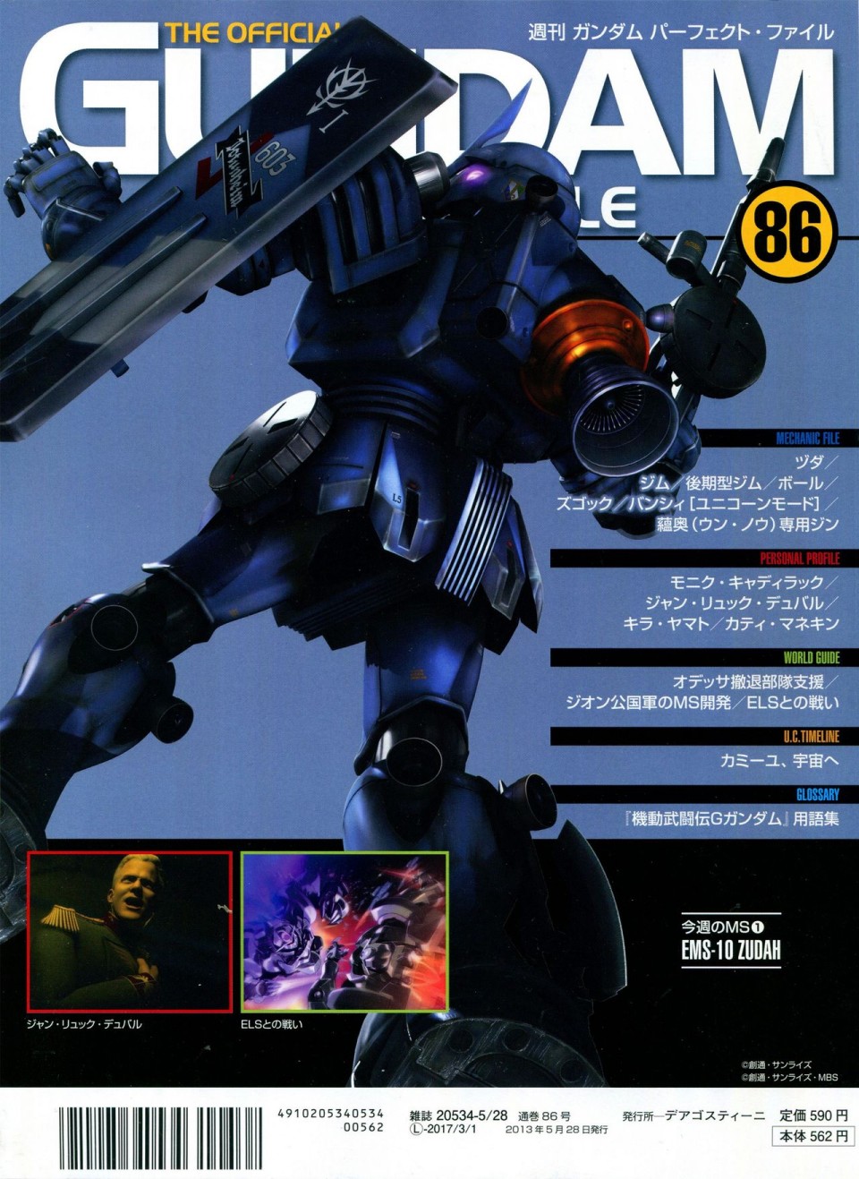 【The Official Gundam Perfect File】漫画-（第81-90话）章节漫画下拉式图片-210.jpg