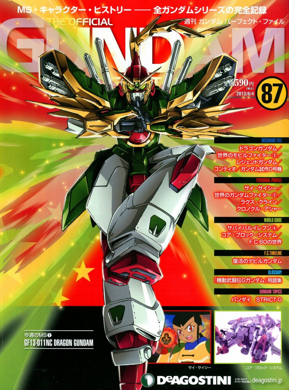 【The Official Gundam Perfect File】漫画-（第81-90话）章节漫画下拉式图片-211.jpg