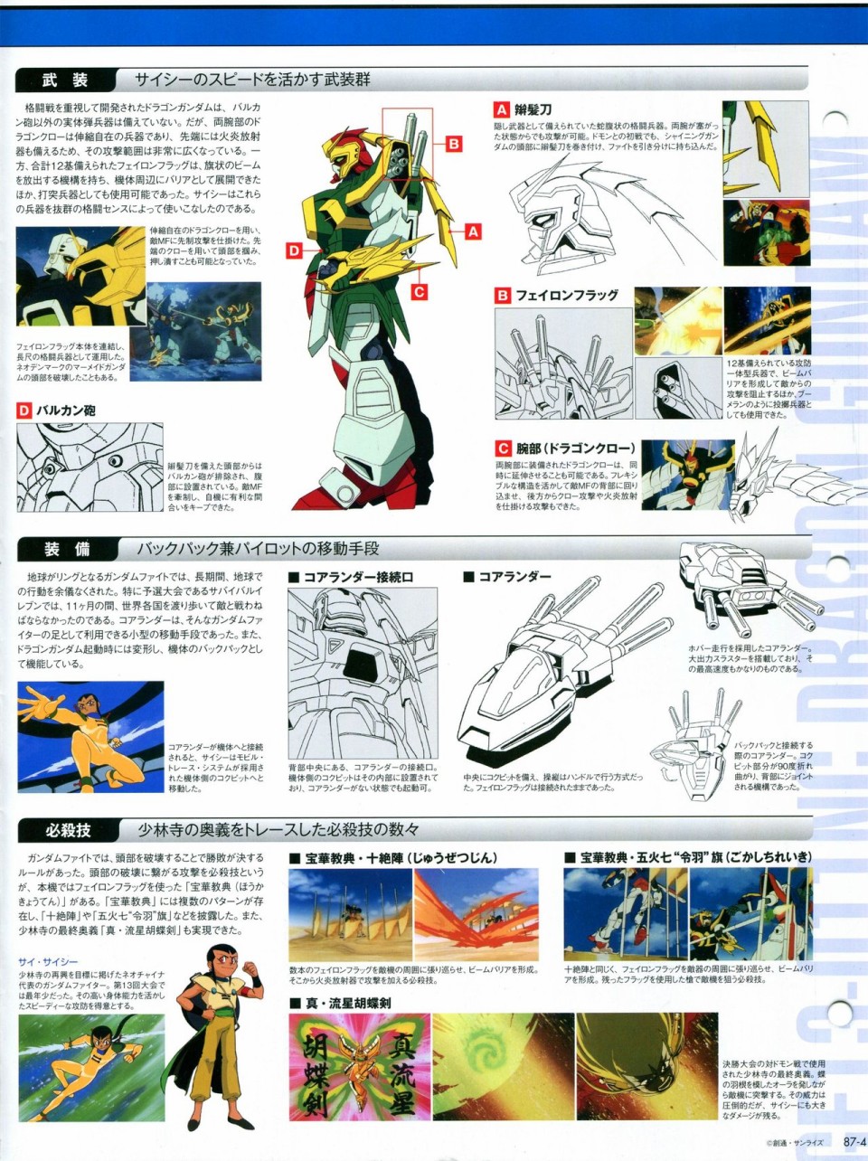 【The Official Gundam Perfect File】漫画-（第81-90话）章节漫画下拉式图片-215.jpg