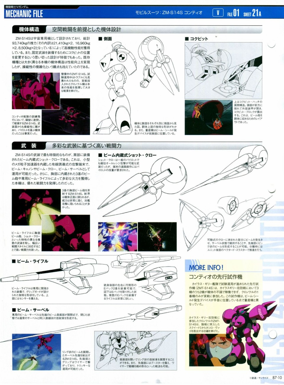 【The Official Gundam Perfect File】漫画-（第81-90话）章节漫画下拉式图片-221.jpg