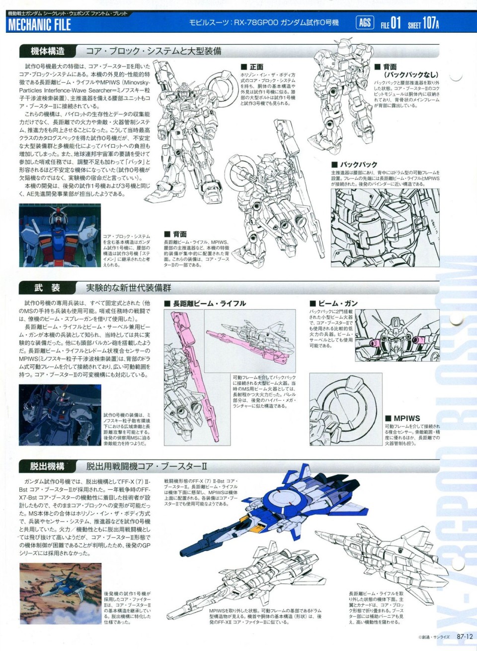 【The Official Gundam Perfect File】漫画-（第81-90话）章节漫画下拉式图片-223.jpg