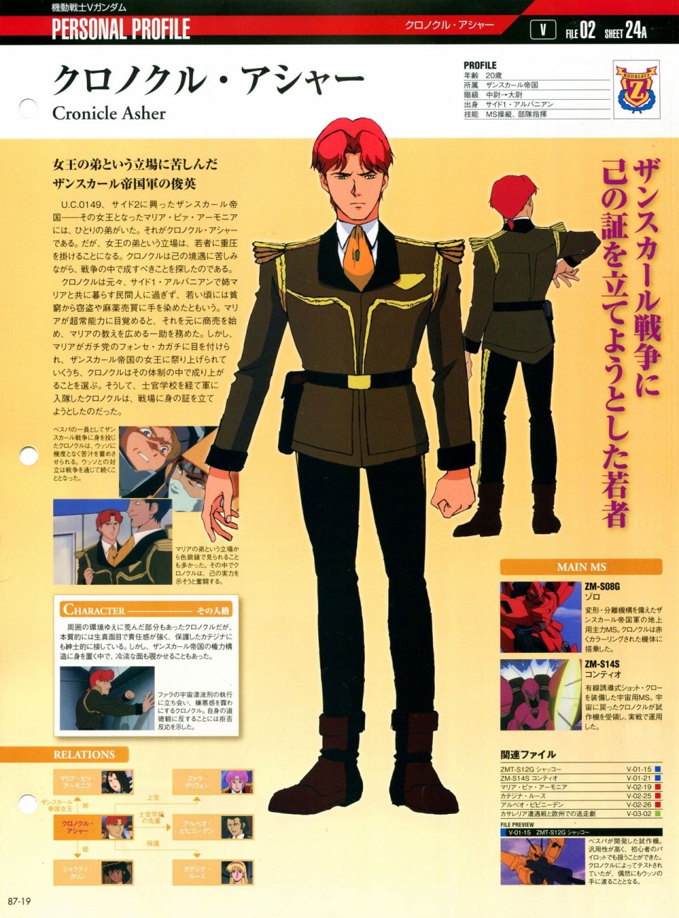 【The Official Gundam Perfect File】漫画-（第81-90话）章节漫画下拉式图片-230.jpg