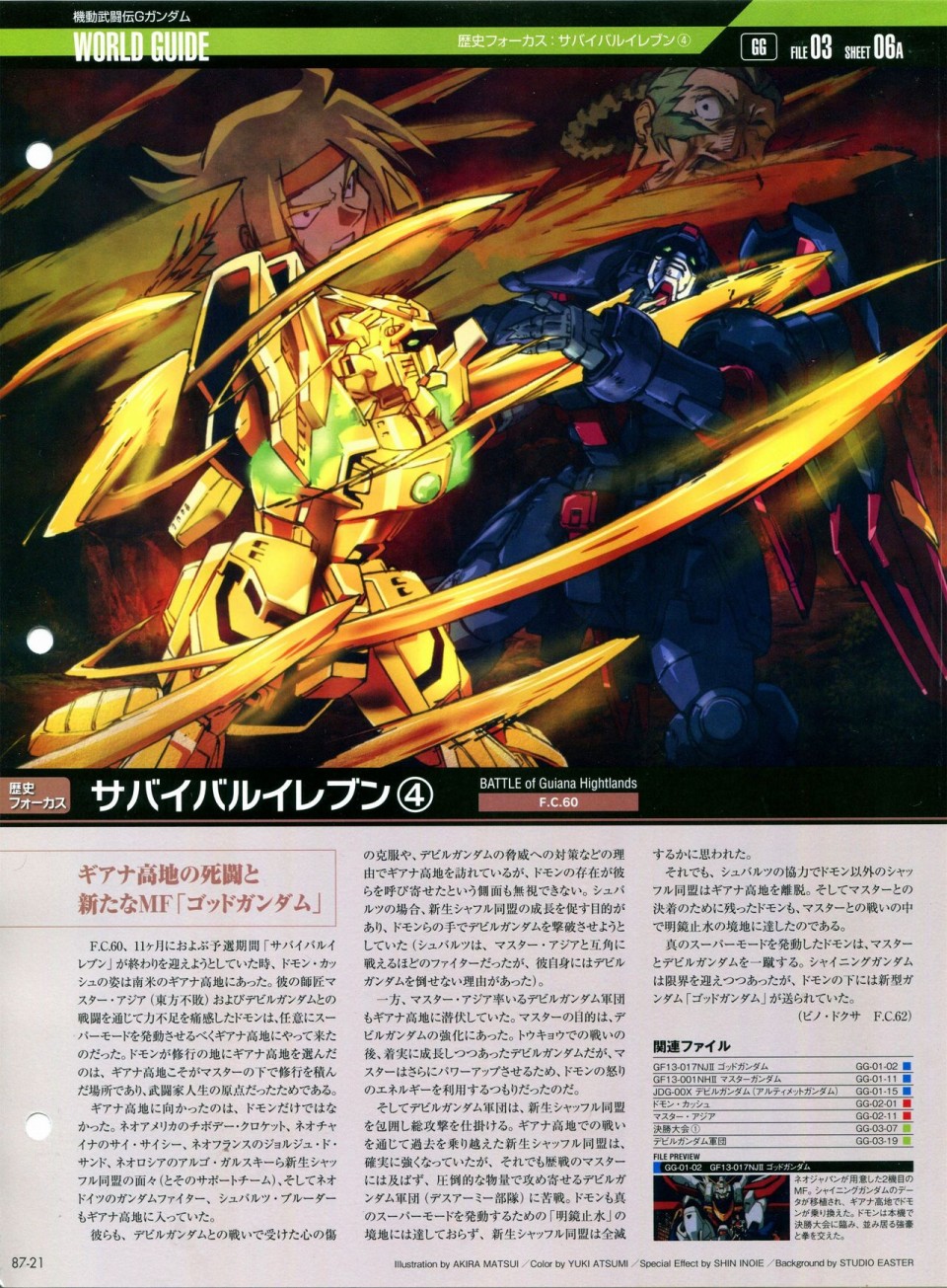【The Official Gundam Perfect File】漫画-（第81-90话）章节漫画下拉式图片-232.jpg