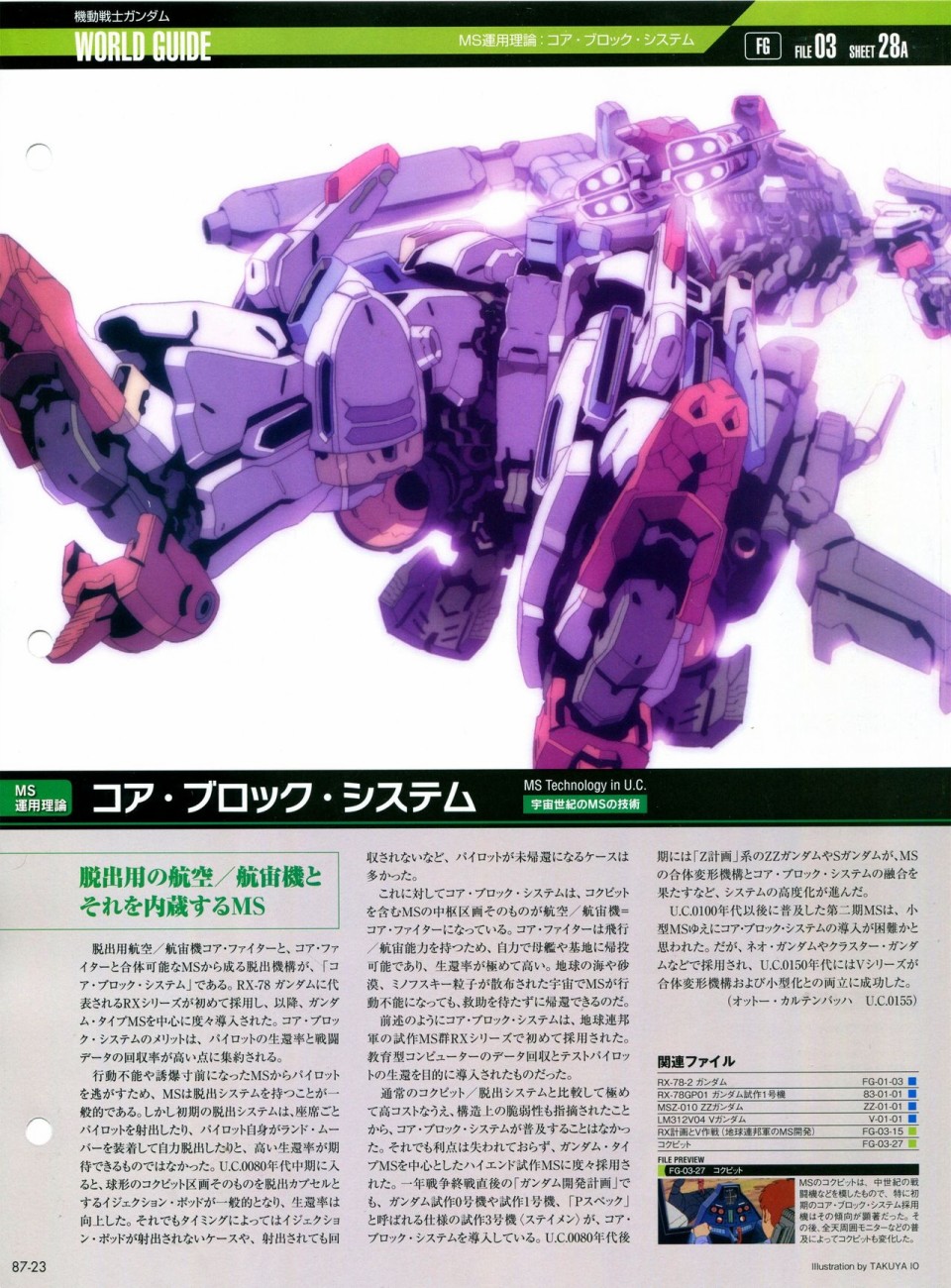 【The Official Gundam Perfect File】漫画-（第81-90话）章节漫画下拉式图片-234.jpg
