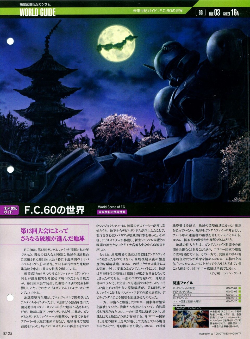 【The Official Gundam Perfect File】漫画-（第81-90话）章节漫画下拉式图片-236.jpg