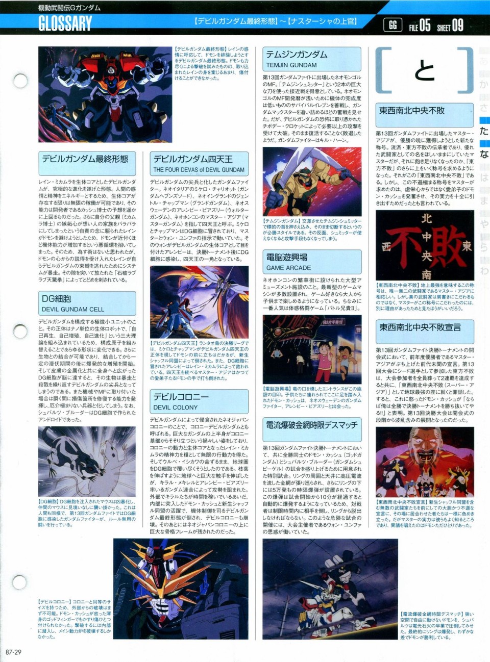 【The Official Gundam Perfect File】漫画-（第81-90话）章节漫画下拉式图片-240.jpg