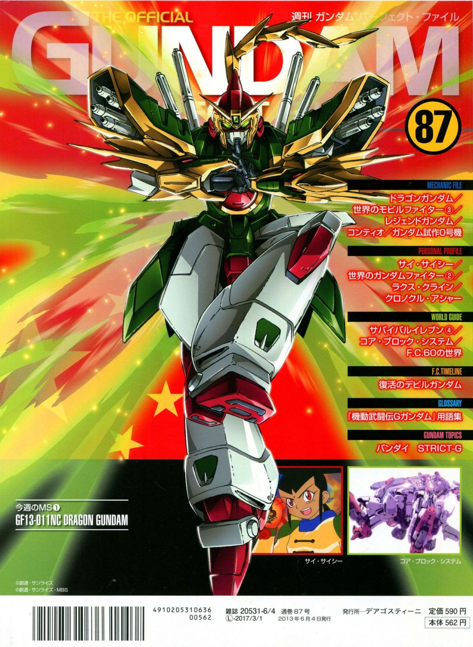 【The Official Gundam Perfect File】漫画-（第81-90话）章节漫画下拉式图片-245.jpg