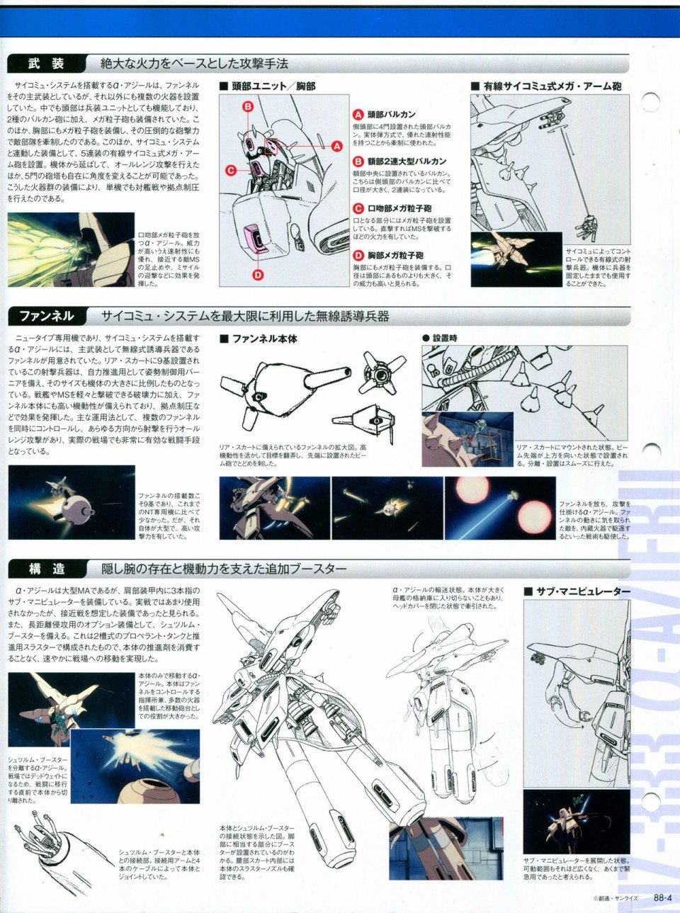 【The Official Gundam Perfect File】漫画-（第81-90话）章节漫画下拉式图片-250.jpg