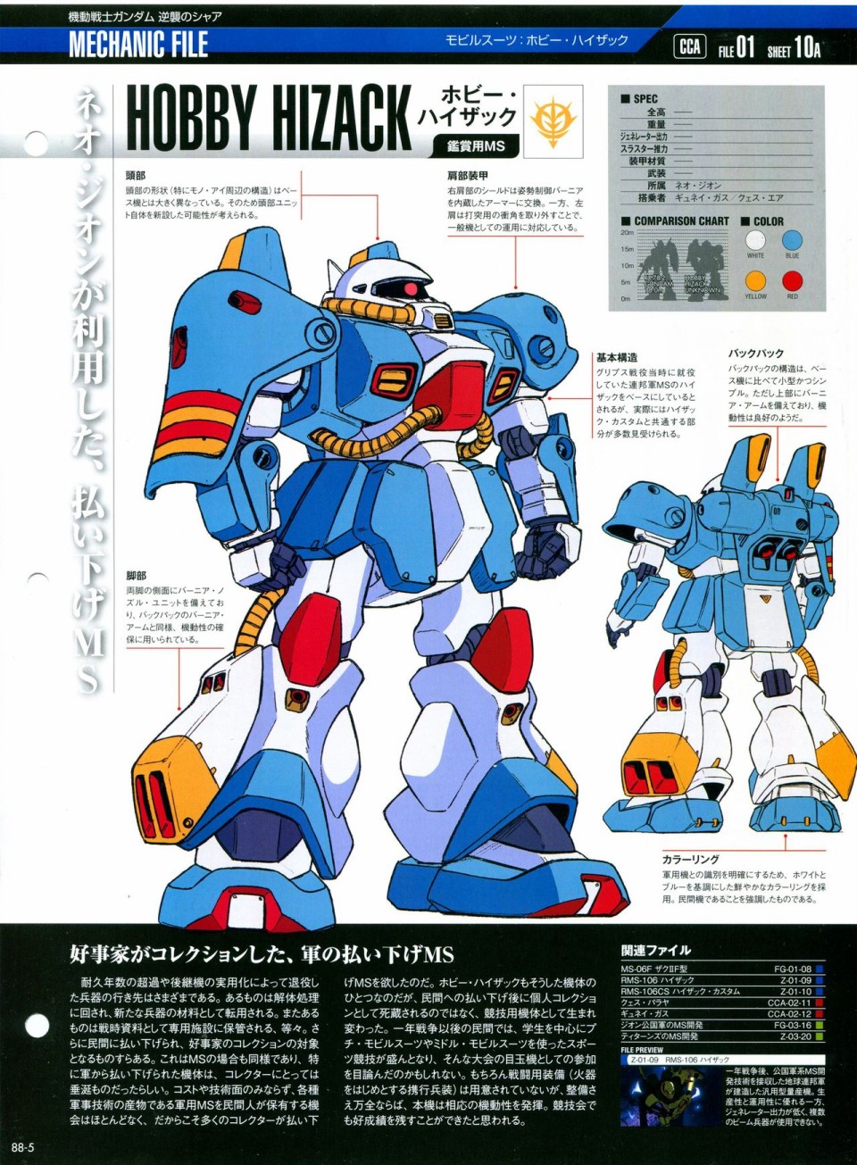 【The Official Gundam Perfect File】漫画-（第81-90话）章节漫画下拉式图片-251.jpg