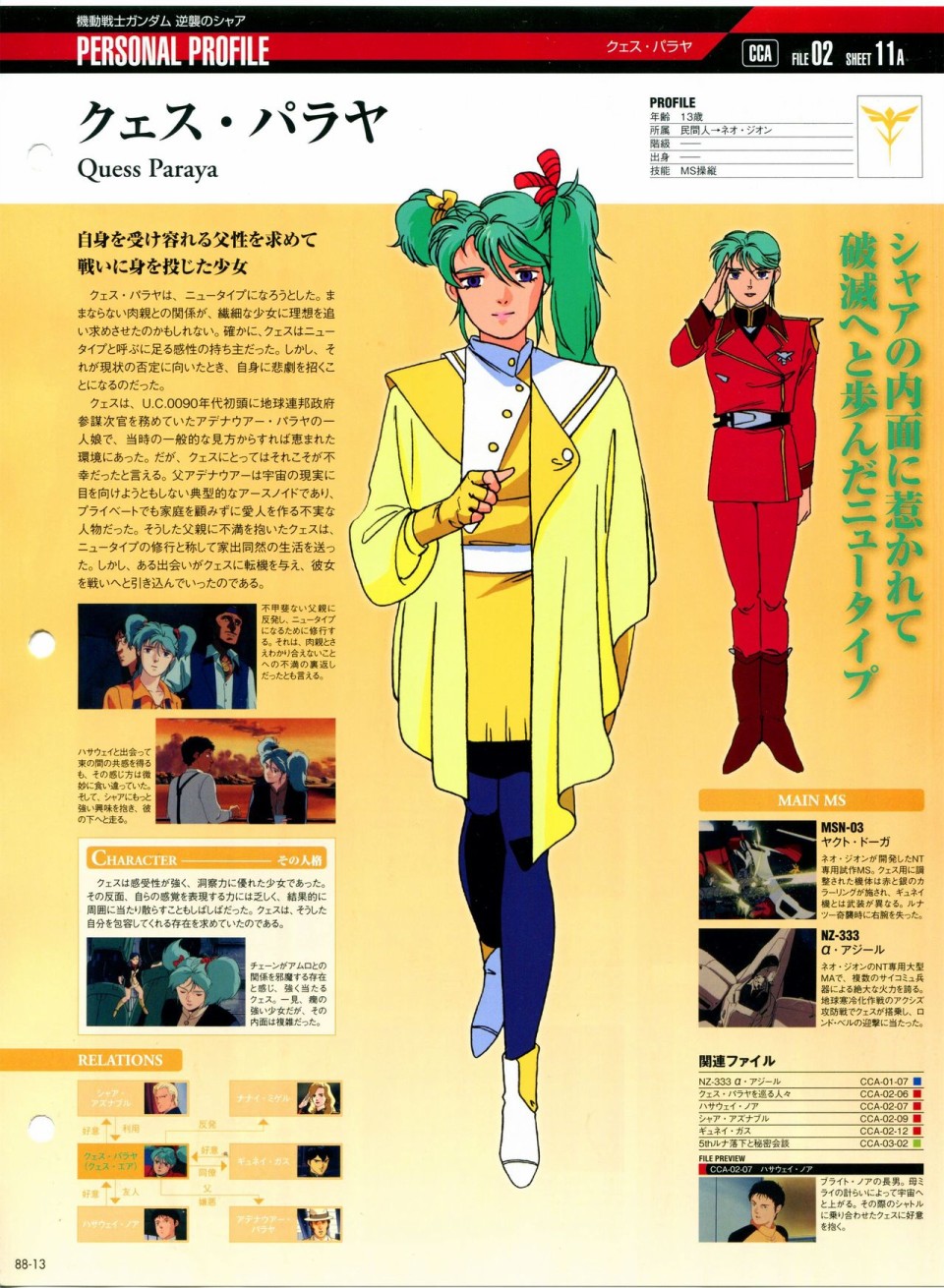 【The Official Gundam Perfect File】漫画-（第81-90话）章节漫画下拉式图片-259.jpg