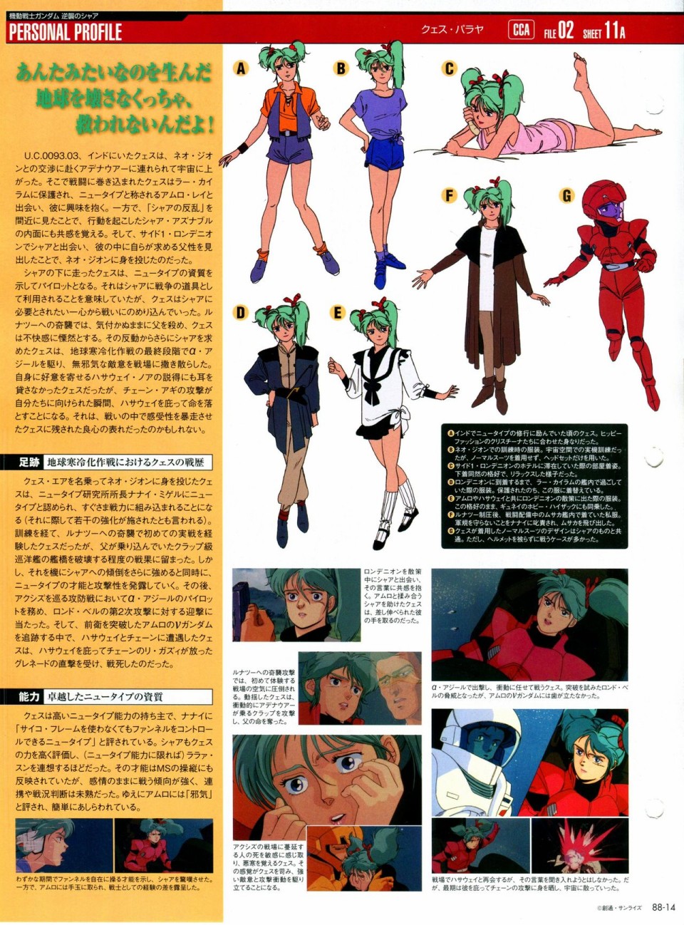 【The Official Gundam Perfect File】漫画-（第81-90话）章节漫画下拉式图片-260.jpg