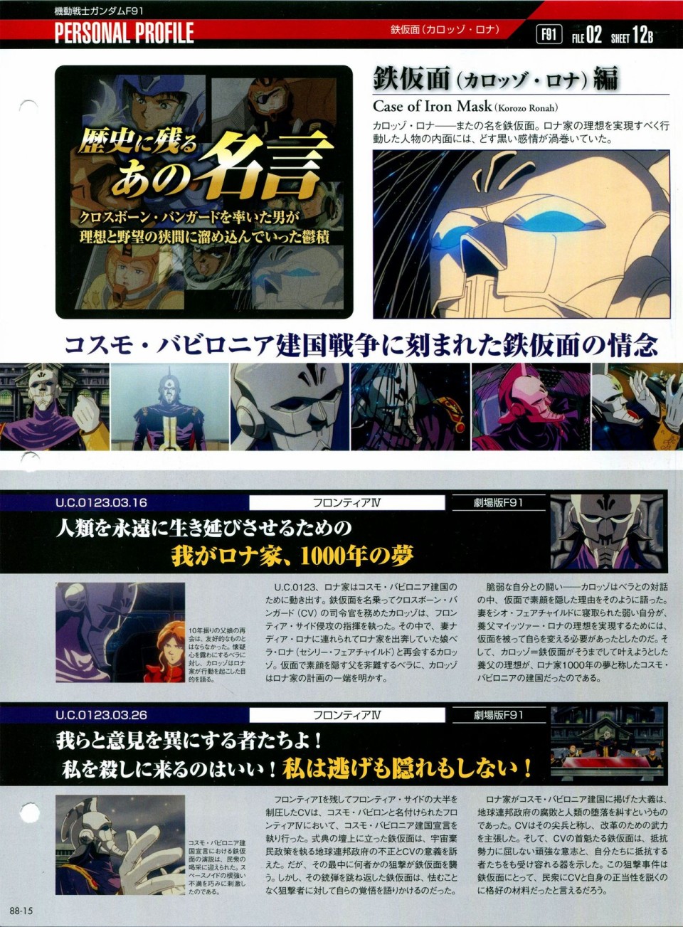 【The Official Gundam Perfect File】漫画-（第81-90话）章节漫画下拉式图片-261.jpg