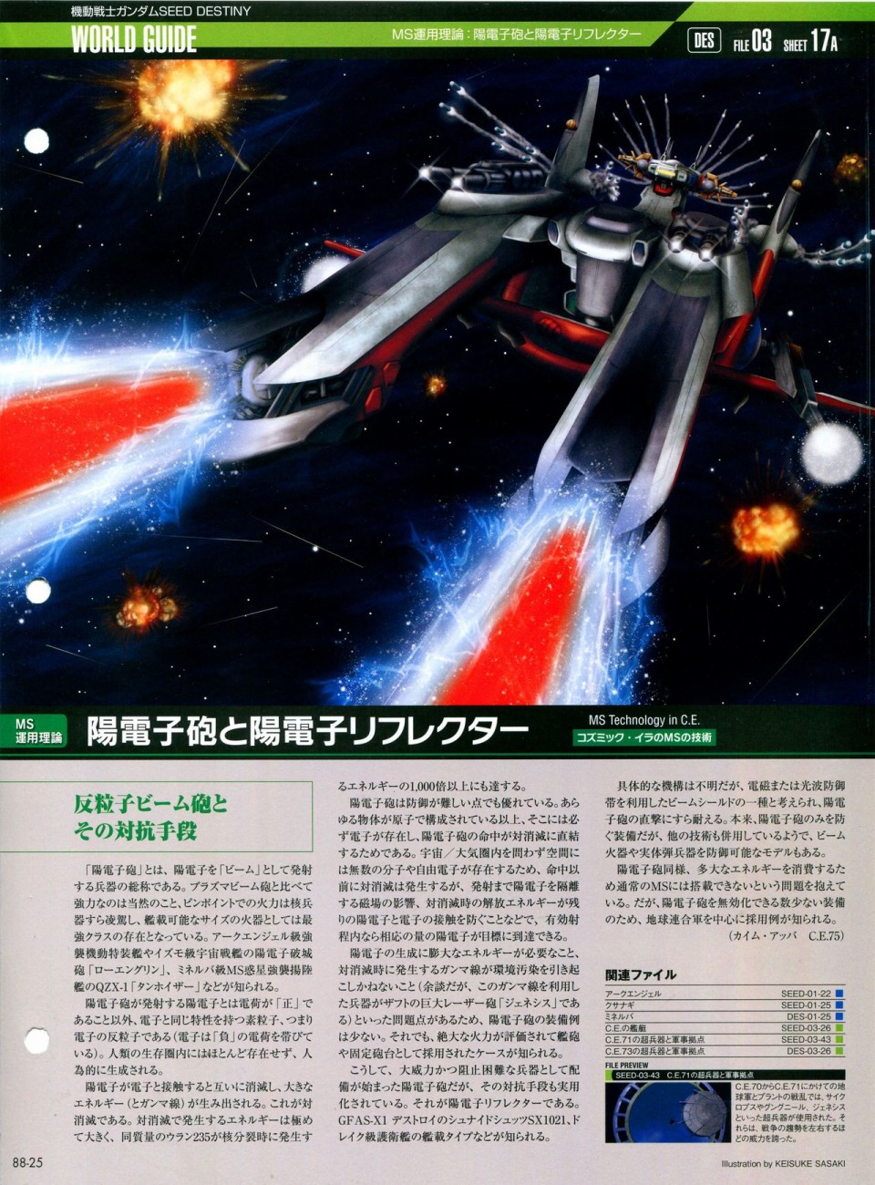 【The Official Gundam Perfect File】漫画-（第81-90话）章节漫画下拉式图片-271.jpg