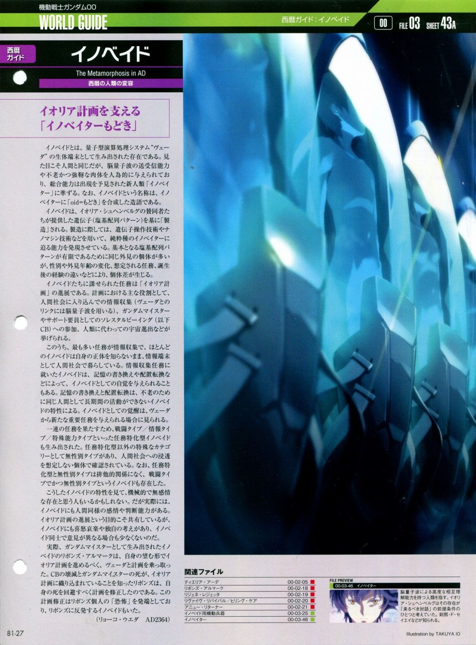 【The Official Gundam Perfect File】漫画-（第81-90话）章节漫画下拉式图片-27.jpg