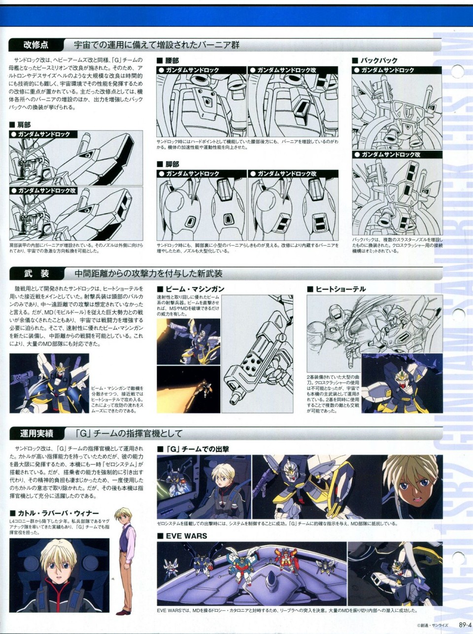 【The Official Gundam Perfect File】漫画-（第81-90话）章节漫画下拉式图片-285.jpg