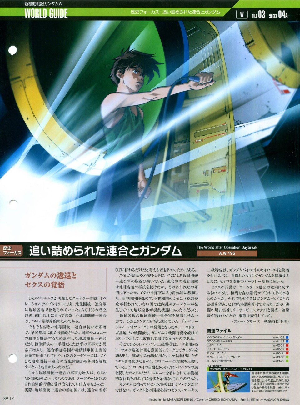 【The Official Gundam Perfect File】漫画-（第81-90话）章节漫画下拉式图片-298.jpg