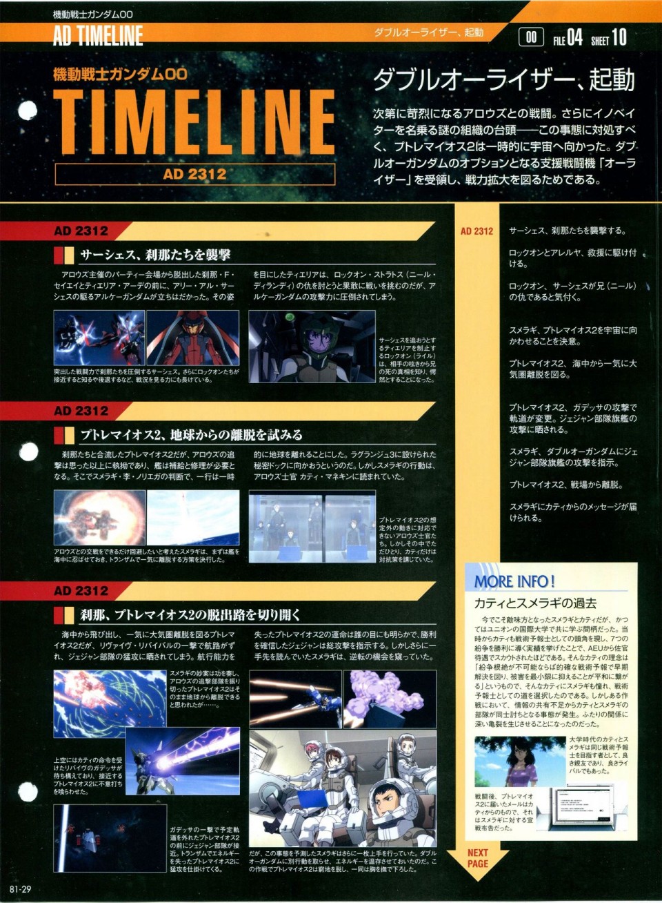 【The Official Gundam Perfect File】漫画-（第81-90话）章节漫画下拉式图片-29.jpg