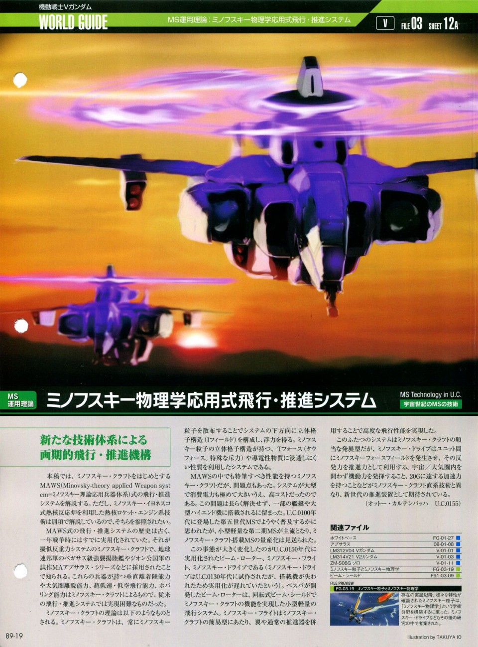 【The Official Gundam Perfect File】漫画-（第81-90话）章节漫画下拉式图片-300.jpg