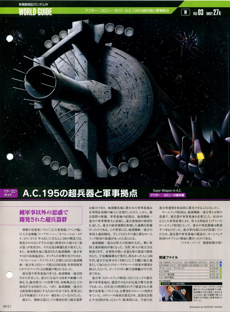 【The Official Gundam Perfect File】漫画-（第81-90话）章节漫画下拉式图片-302.jpg
