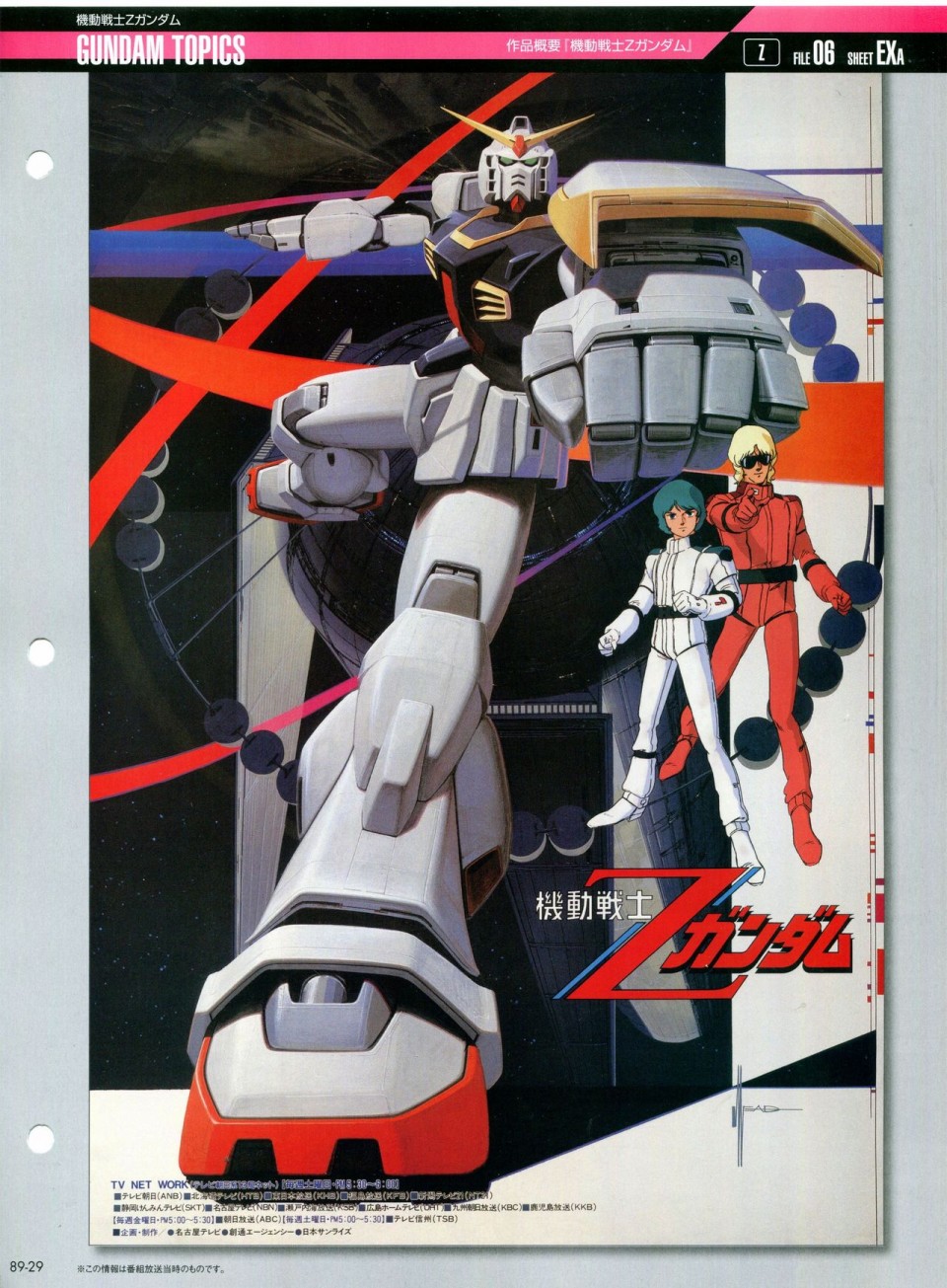 【The Official Gundam Perfect File】漫画-（第81-90话）章节漫画下拉式图片-310.jpg