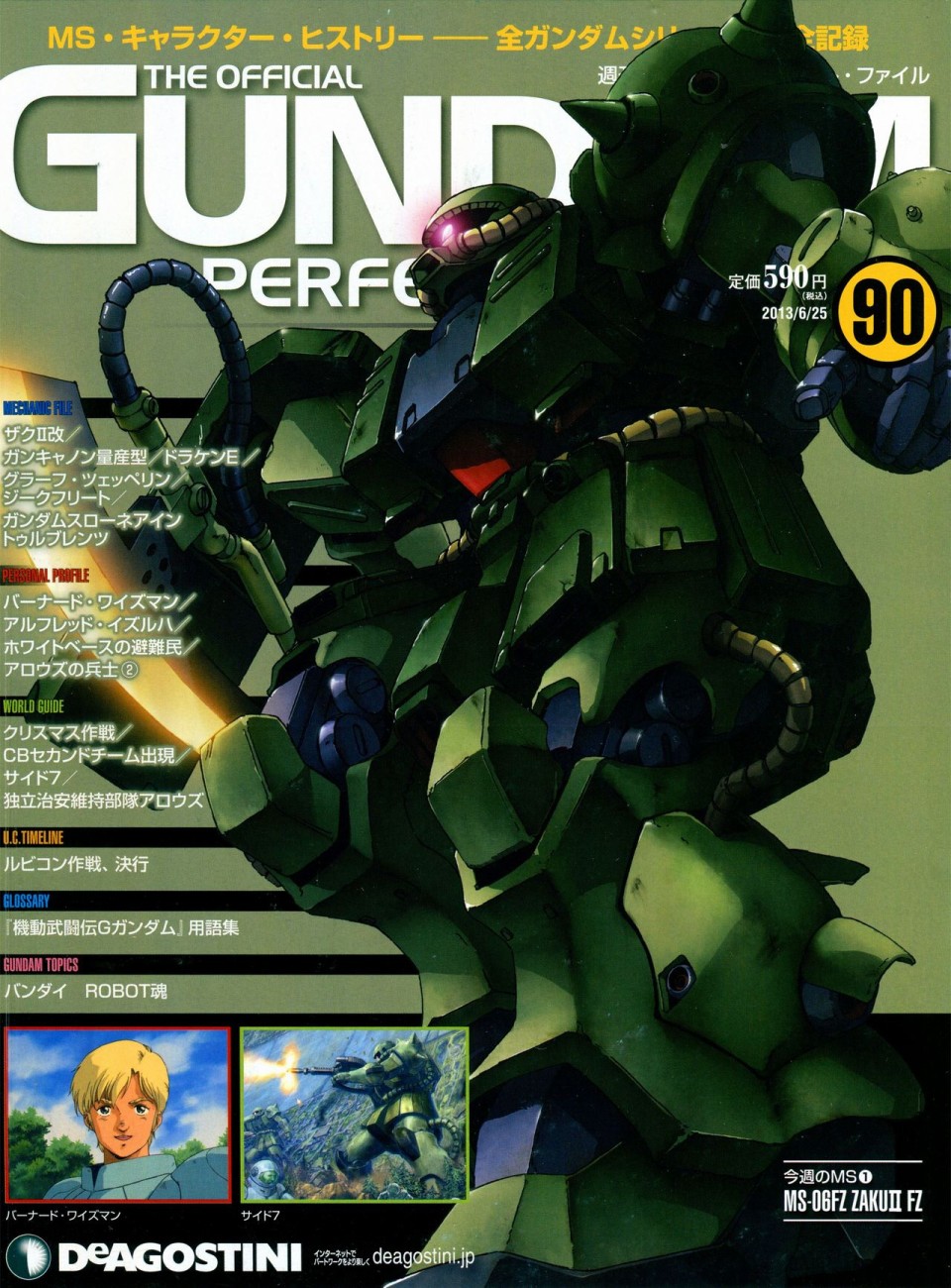 【The Official Gundam Perfect File】漫画-（第81-90话）章节漫画下拉式图片-316.jpg