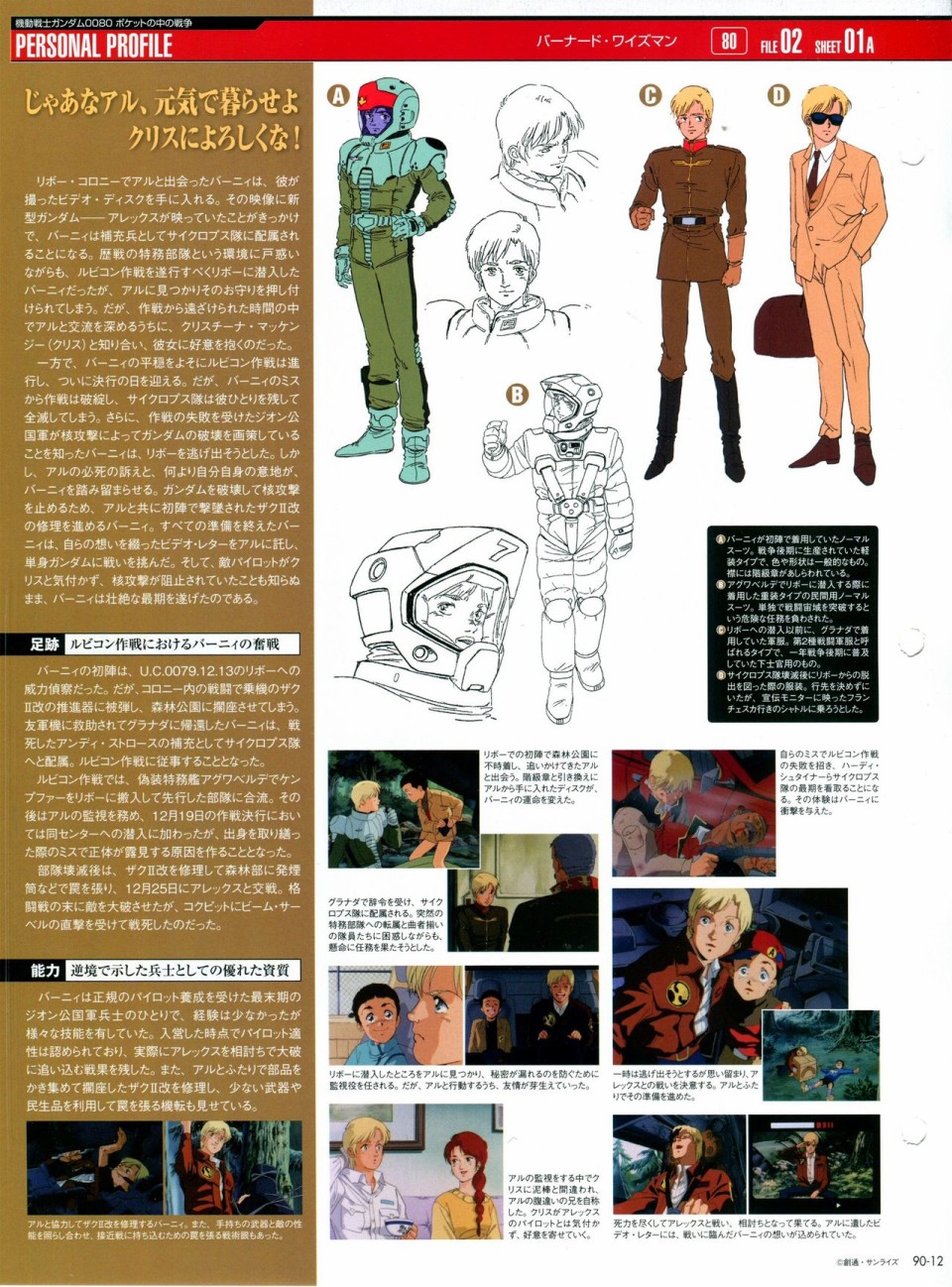 【The Official Gundam Perfect File】漫画-（第81-90话）章节漫画下拉式图片-328.jpg