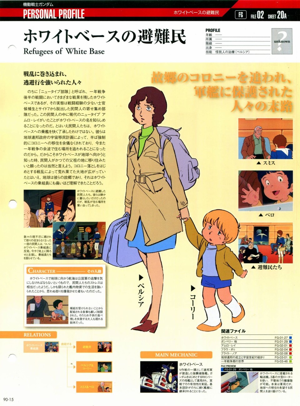 【The Official Gundam Perfect File】漫画-（第81-90话）章节漫画下拉式图片-331.jpg