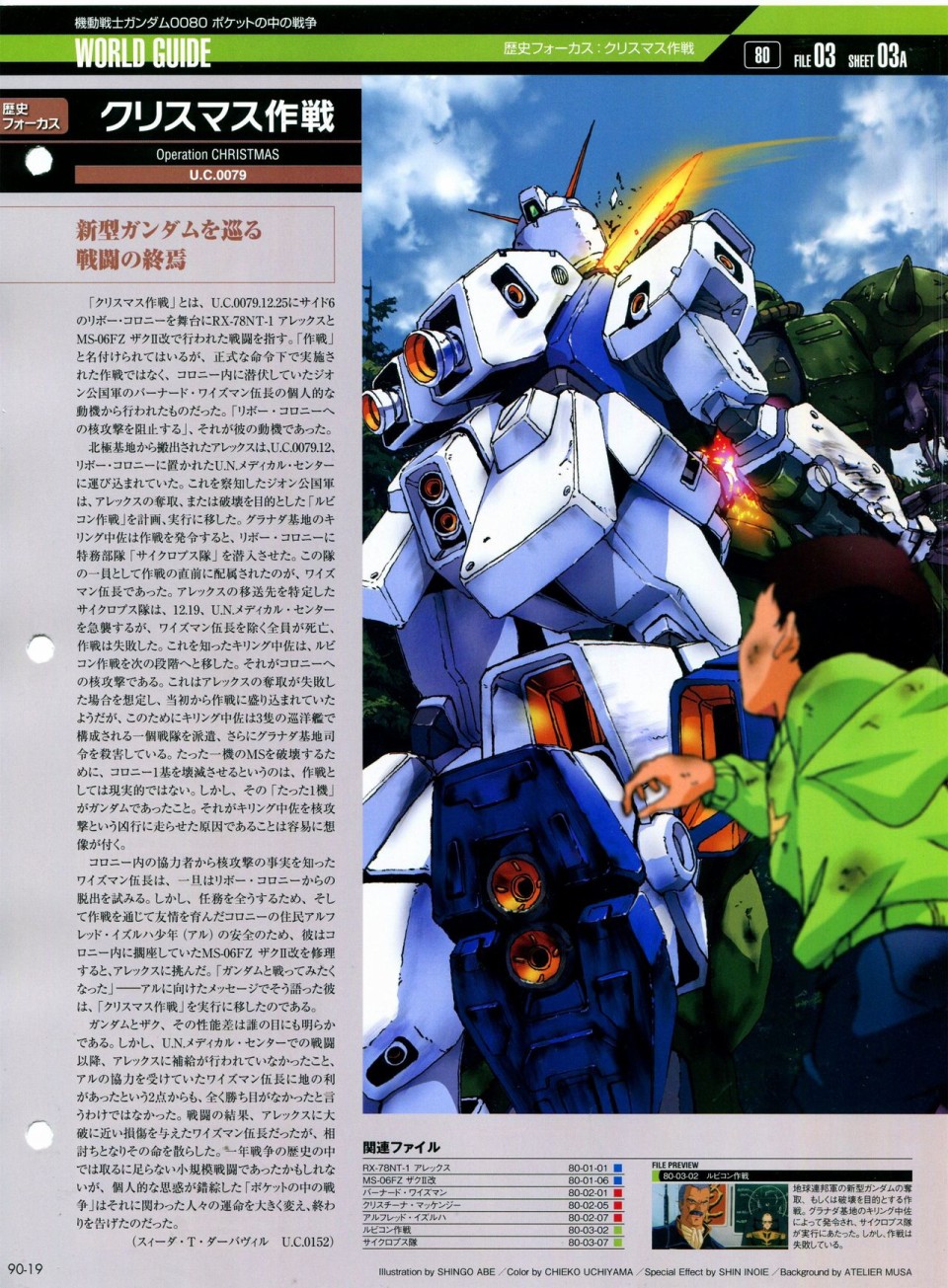 【The Official Gundam Perfect File】漫画-（第81-90话）章节漫画下拉式图片-335.jpg