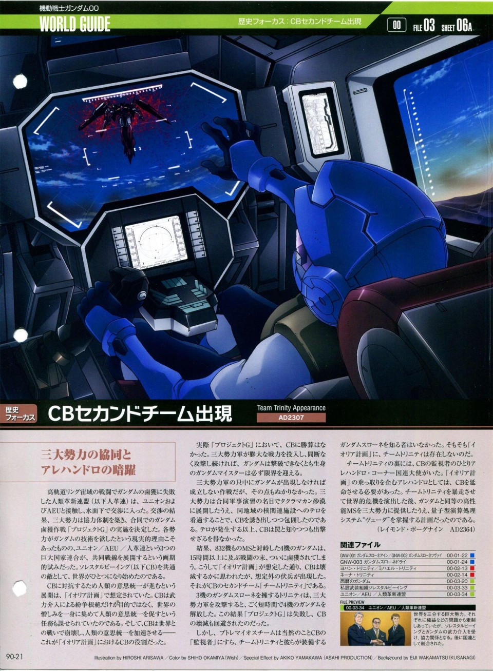 【The Official Gundam Perfect File】漫画-（第81-90话）章节漫画下拉式图片-337.jpg
