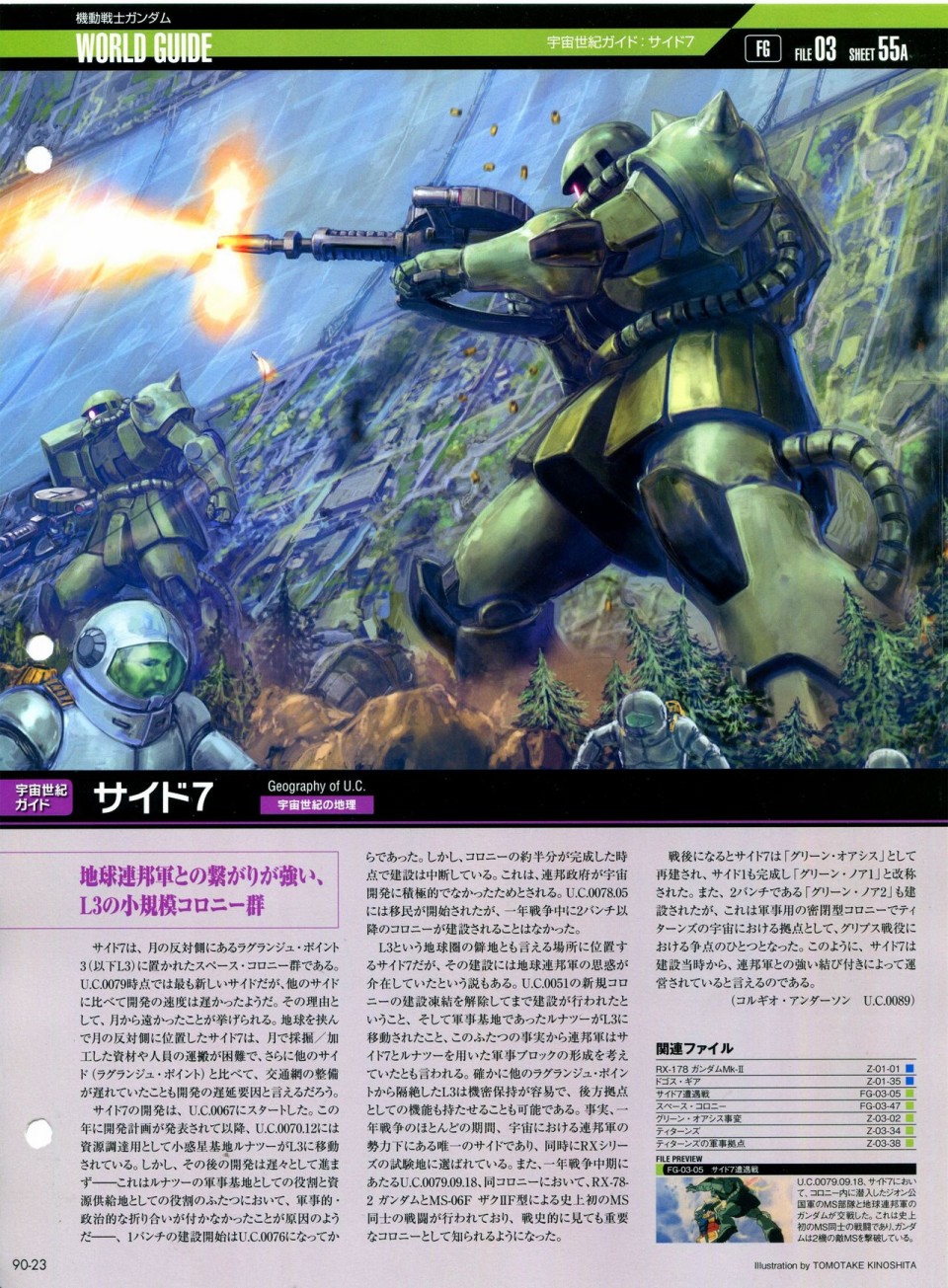【The Official Gundam Perfect File】漫画-（第81-90话）章节漫画下拉式图片-339.jpg