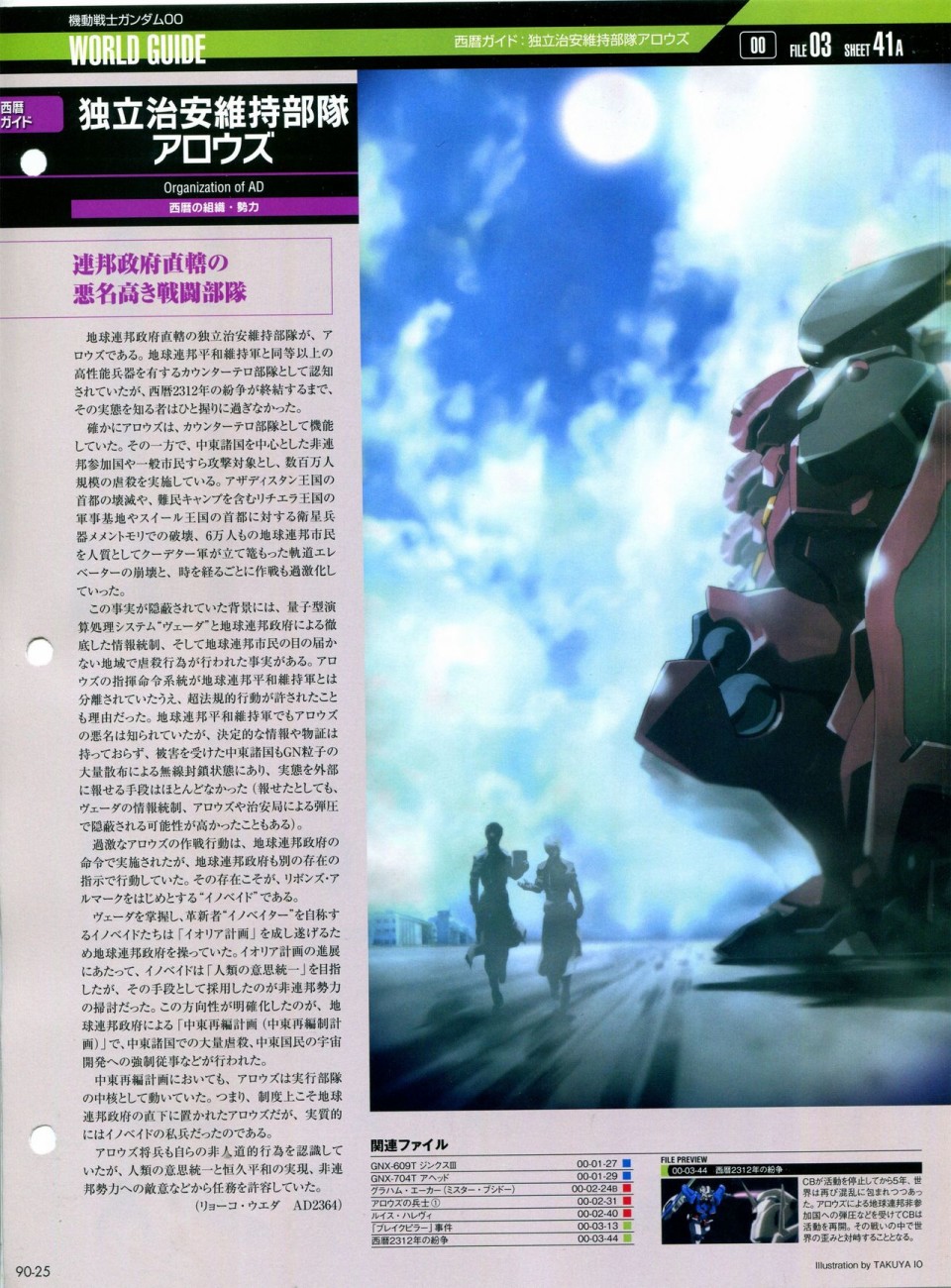 【The Official Gundam Perfect File】漫画-（第81-90话）章节漫画下拉式图片-341.jpg