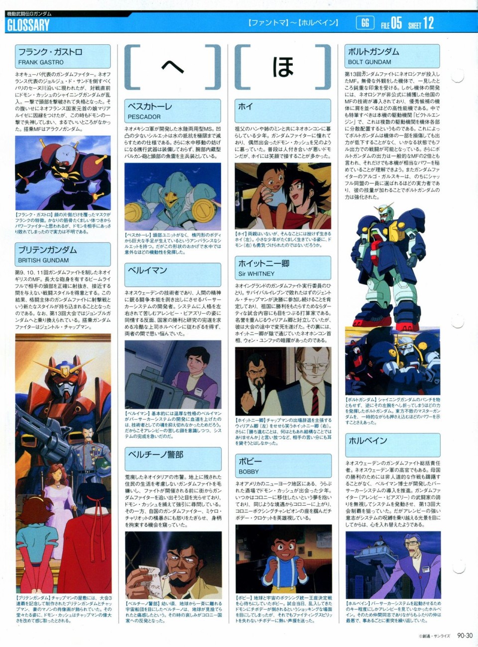 【The Official Gundam Perfect File】漫画-（第81-90话）章节漫画下拉式图片-346.jpg