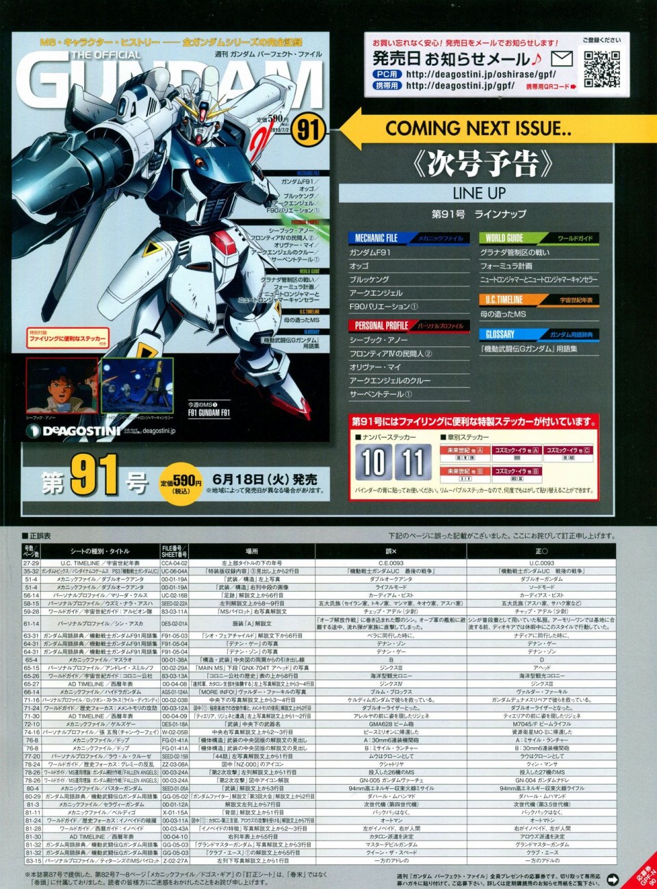 【The Official Gundam Perfect File】漫画-（第81-90话）章节漫画下拉式图片-349.jpg