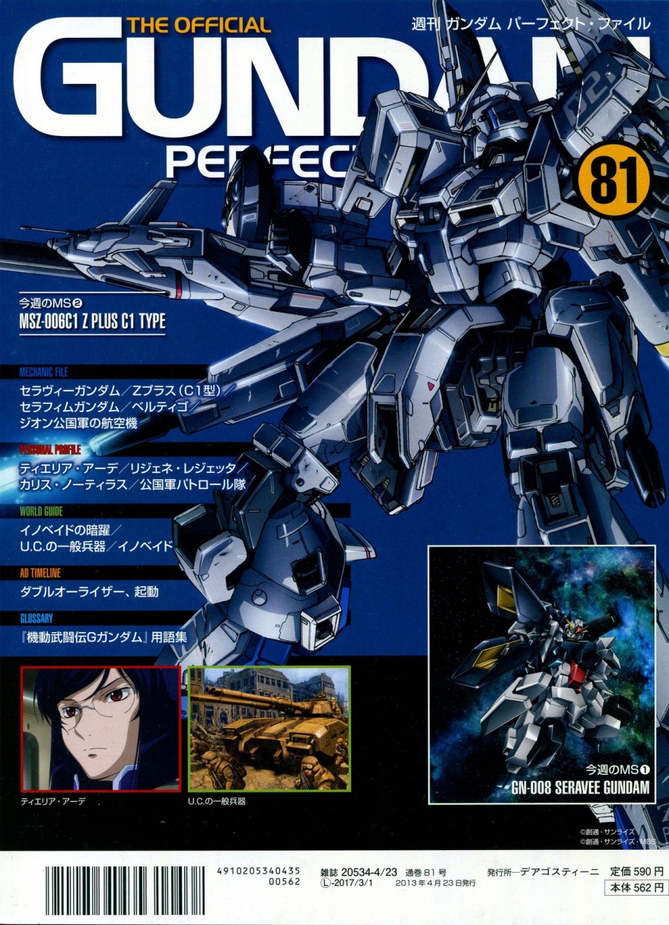【The Official Gundam Perfect File】漫画-（第81-90话）章节漫画下拉式图片-34.jpg