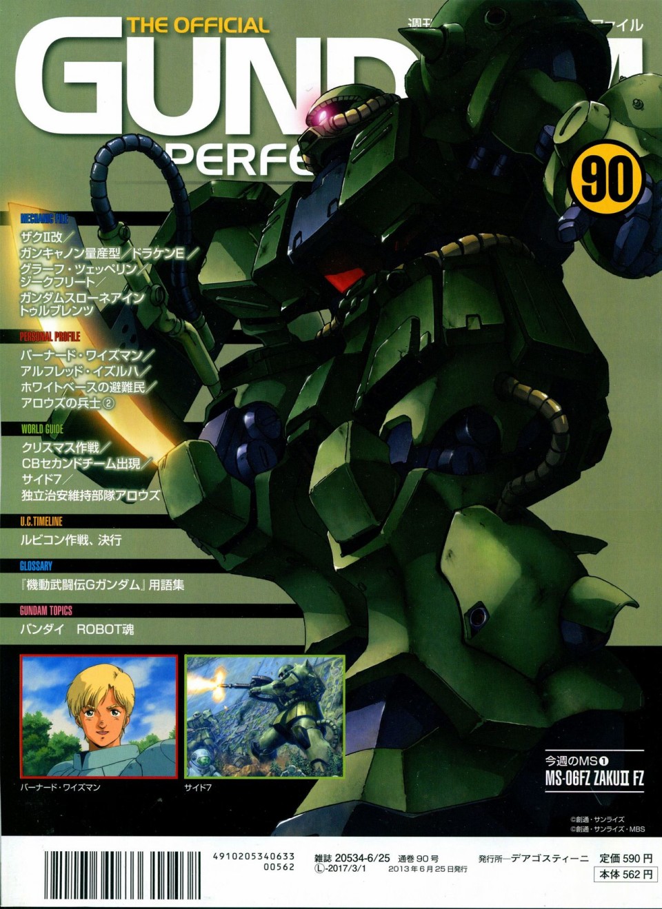 【The Official Gundam Perfect File】漫画-（第81-90话）章节漫画下拉式图片-350.jpg