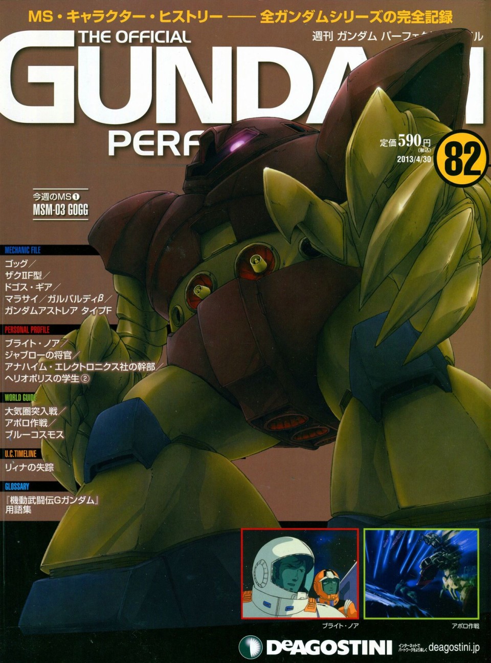 【The Official Gundam Perfect File】漫画-（第81-90话）章节漫画下拉式图片-35.jpg