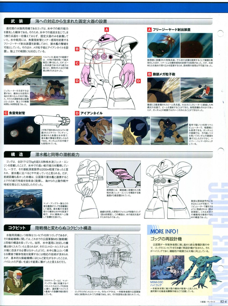 【The Official Gundam Perfect File】漫画-（第81-90话）章节漫画下拉式图片-39.jpg