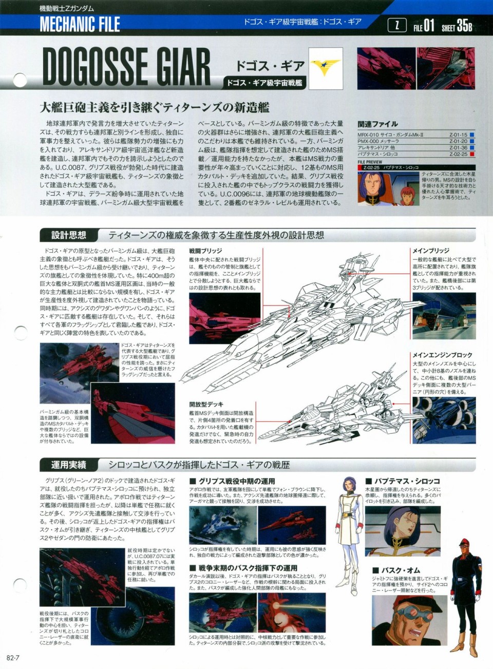 【The Official Gundam Perfect File】漫画-（第81-90话）章节漫画下拉式图片-43.jpg