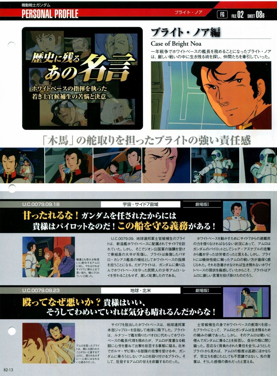 【The Official Gundam Perfect File】漫画-（第81-90话）章节漫画下拉式图片-49.jpg