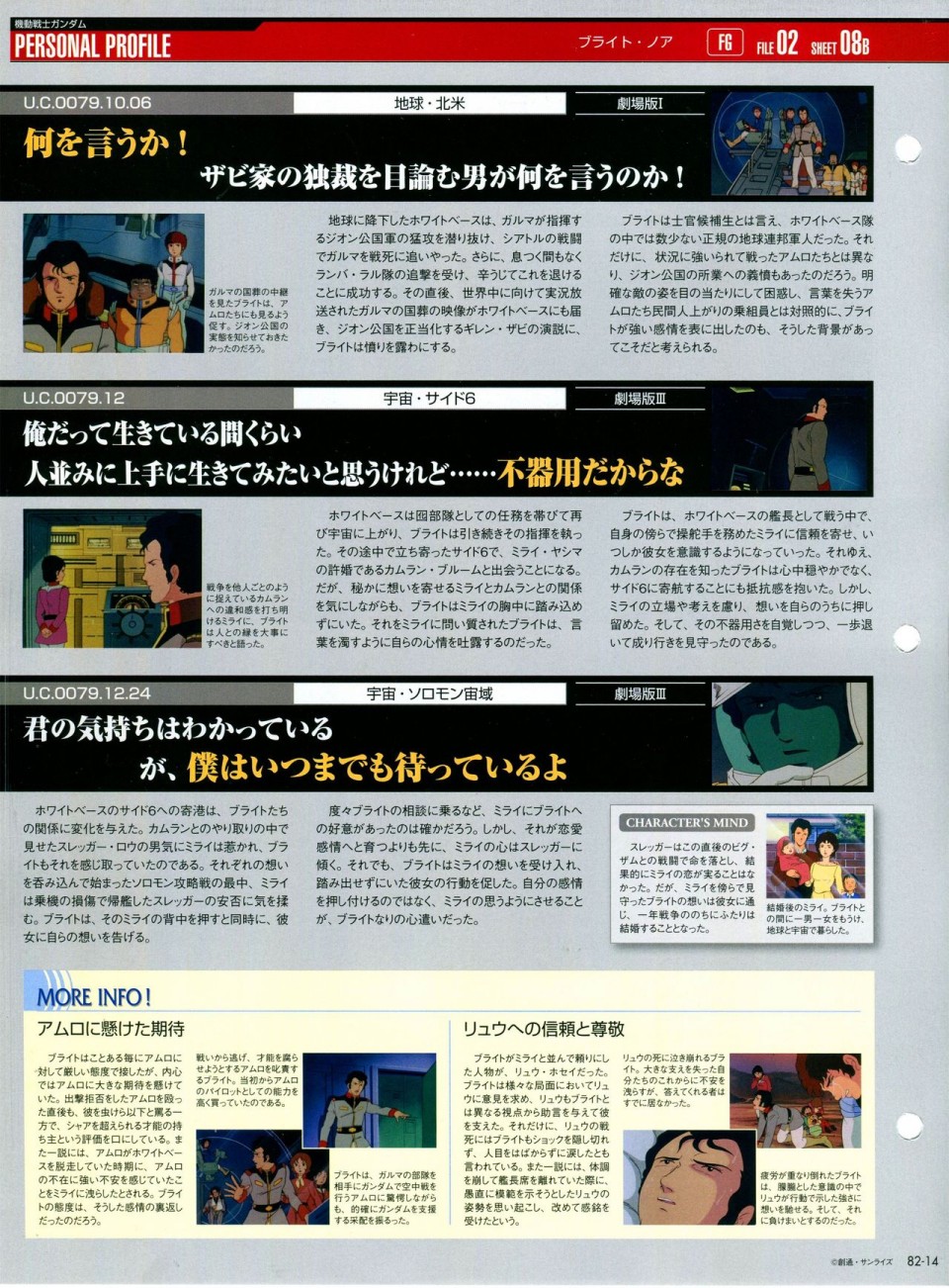 【The Official Gundam Perfect File】漫画-（第81-90话）章节漫画下拉式图片-50.jpg