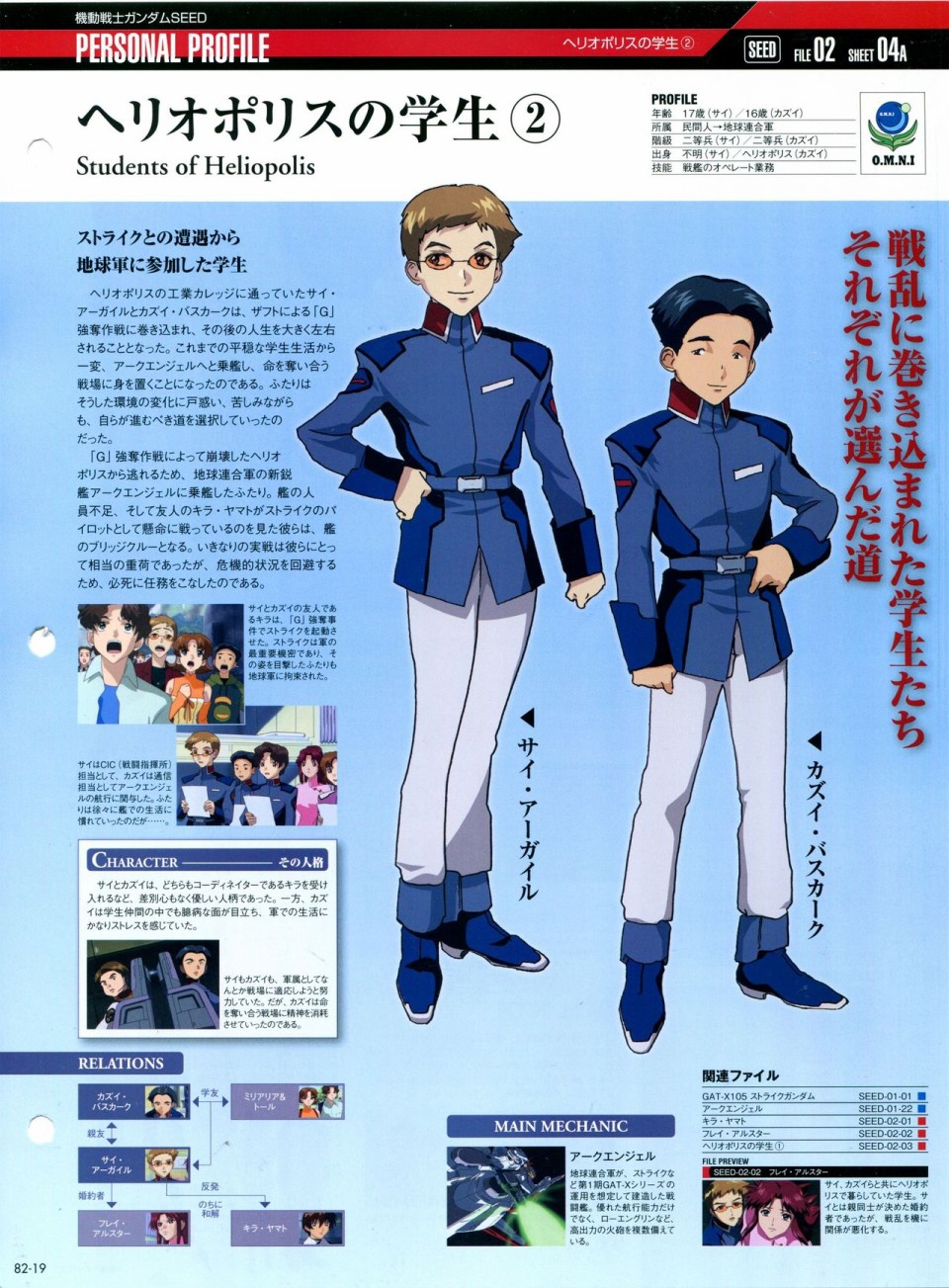【The Official Gundam Perfect File】漫画-（第81-90话）章节漫画下拉式图片-55.jpg