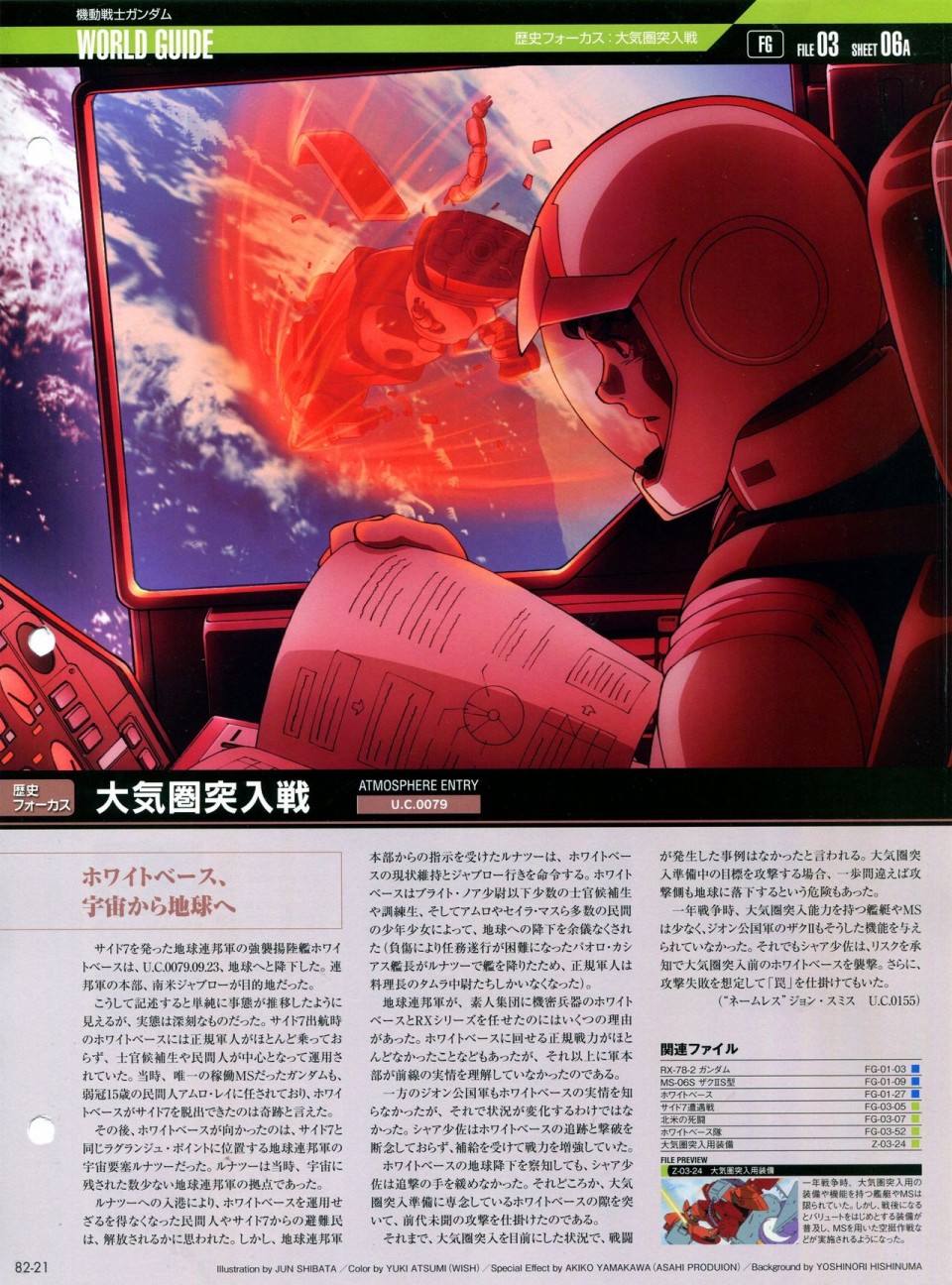 【The Official Gundam Perfect File】漫画-（第81-90话）章节漫画下拉式图片-57.jpg