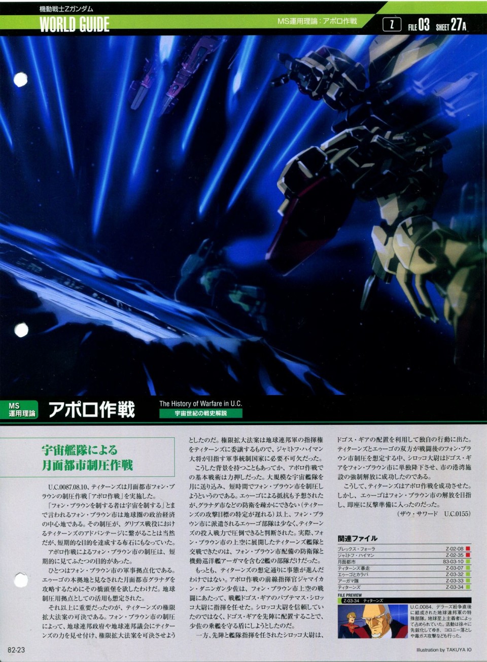【The Official Gundam Perfect File】漫画-（第81-90话）章节漫画下拉式图片-59.jpg