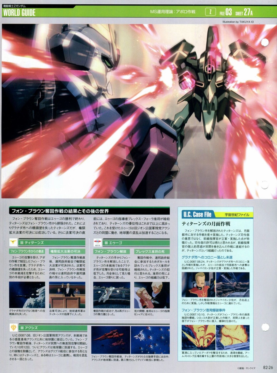 【The Official Gundam Perfect File】漫画-（第81-90话）章节漫画下拉式图片-62.jpg