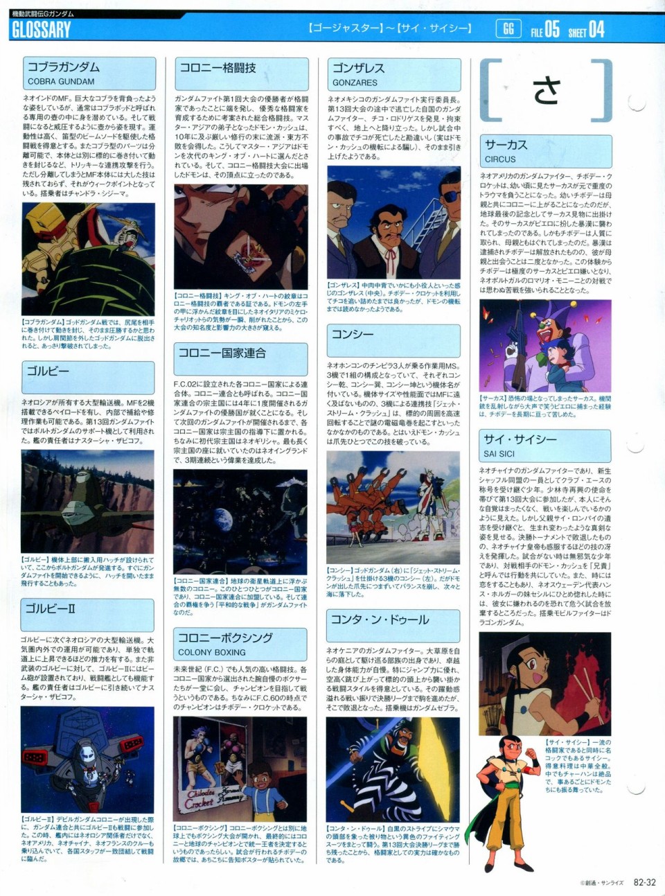 【The Official Gundam Perfect File】漫画-（第81-90话）章节漫画下拉式图片-68.jpg