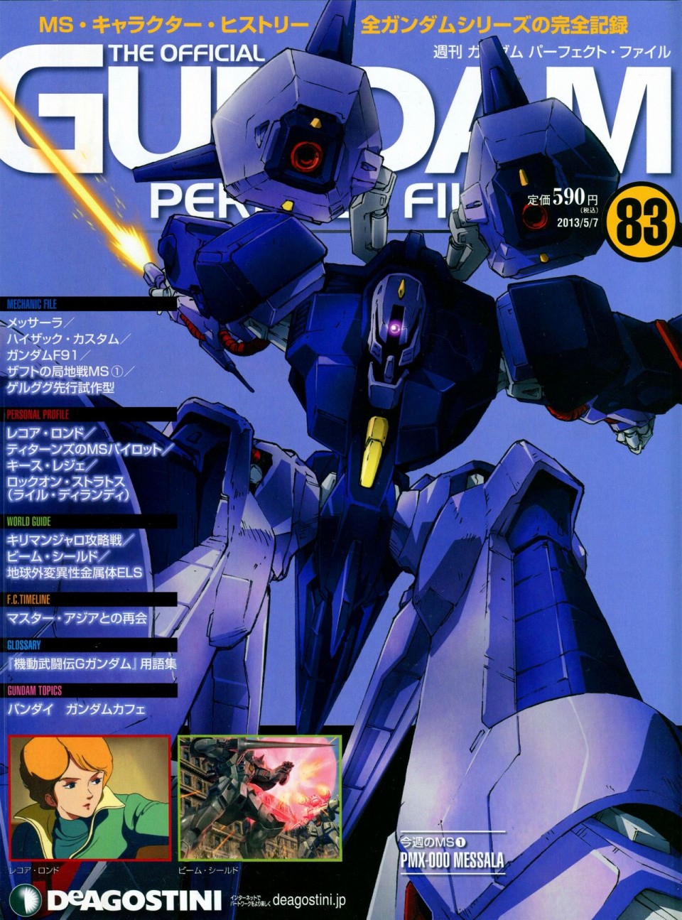【The Official Gundam Perfect File】漫画-（第81-90话）章节漫画下拉式图片-71.jpg