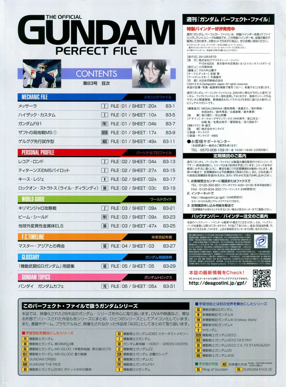 【The Official Gundam Perfect File】漫画-（第81-90话）章节漫画下拉式图片-72.jpg