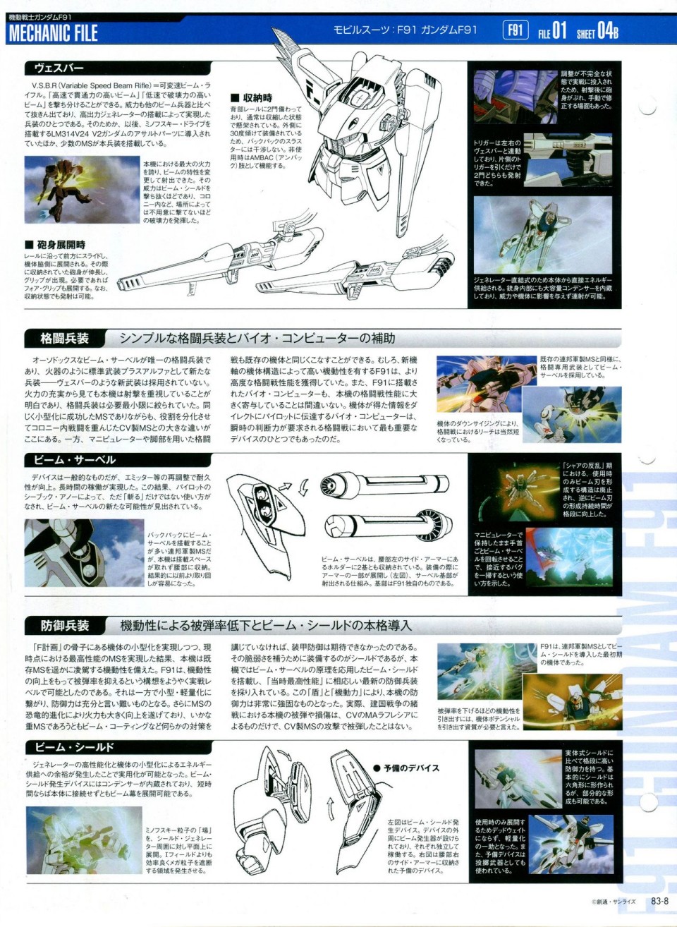 【The Official Gundam Perfect File】漫画-（第81-90话）章节漫画下拉式图片-79.jpg
